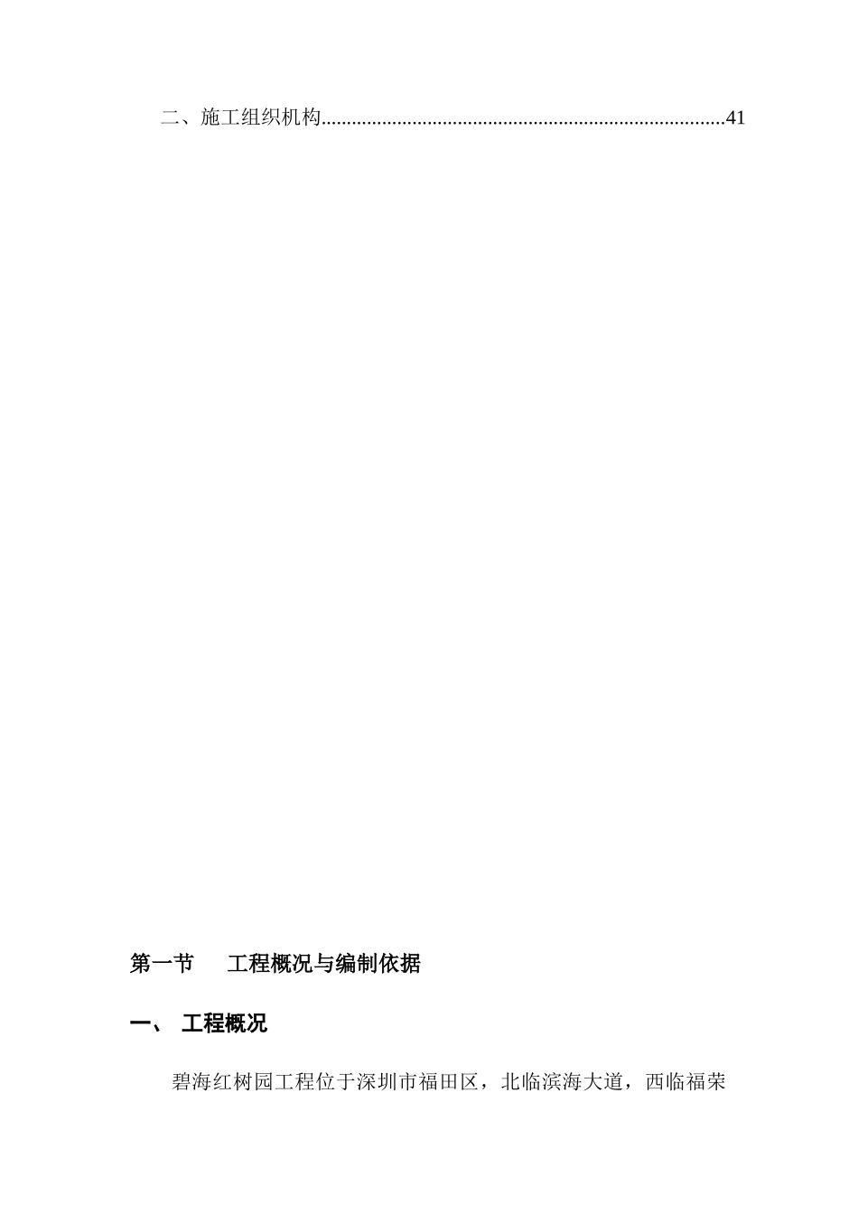 碧海红树园外墙脚手架施工组织设计（DOC 42页）_第2页