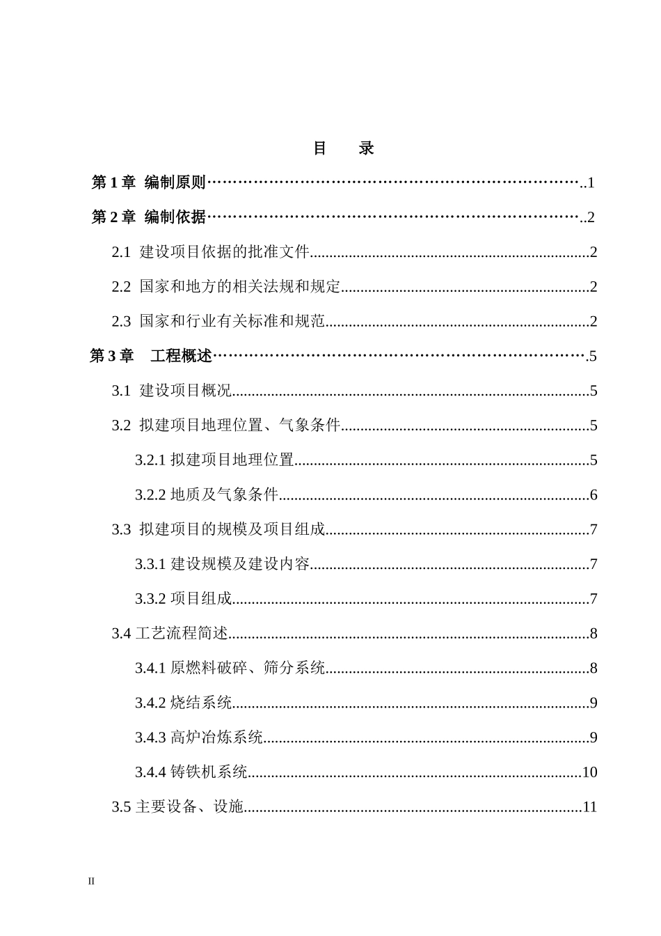 硫酸废渣综合利用建设项目安全专篇_第2页