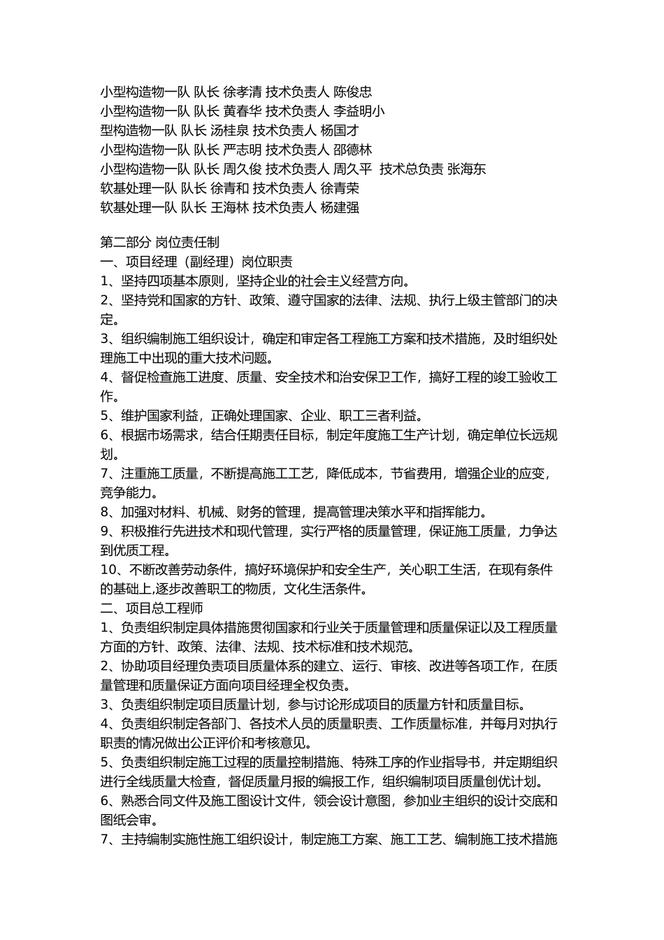 盐通高速公路YT-RG3标工程_第2页