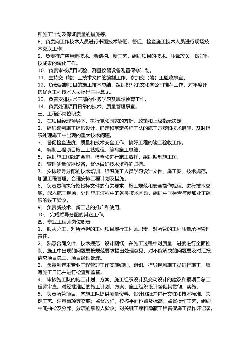 盐通高速公路YT-RG3标工程_第3页