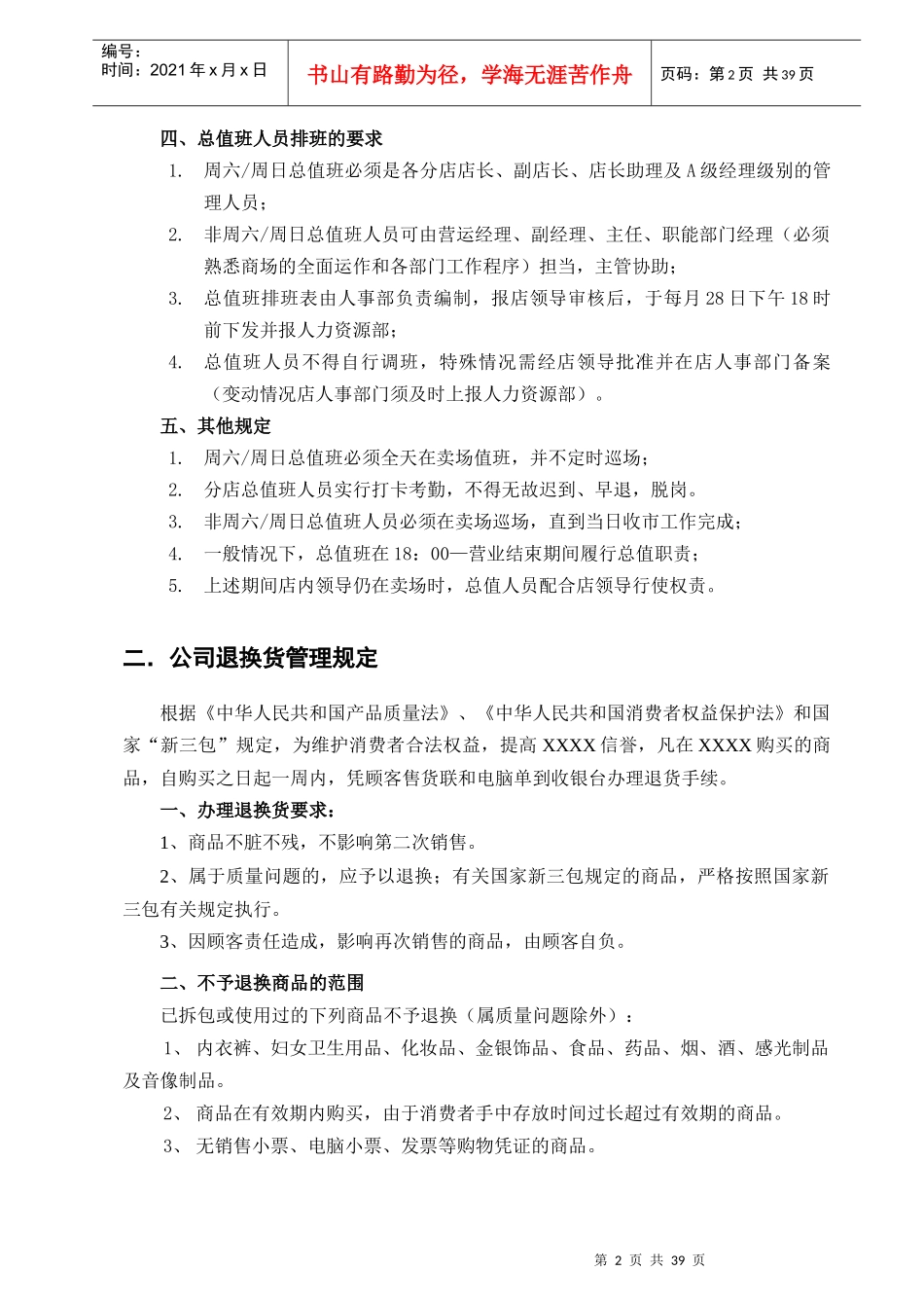 百货店管理制度_第2页