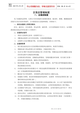 百货店管理制度