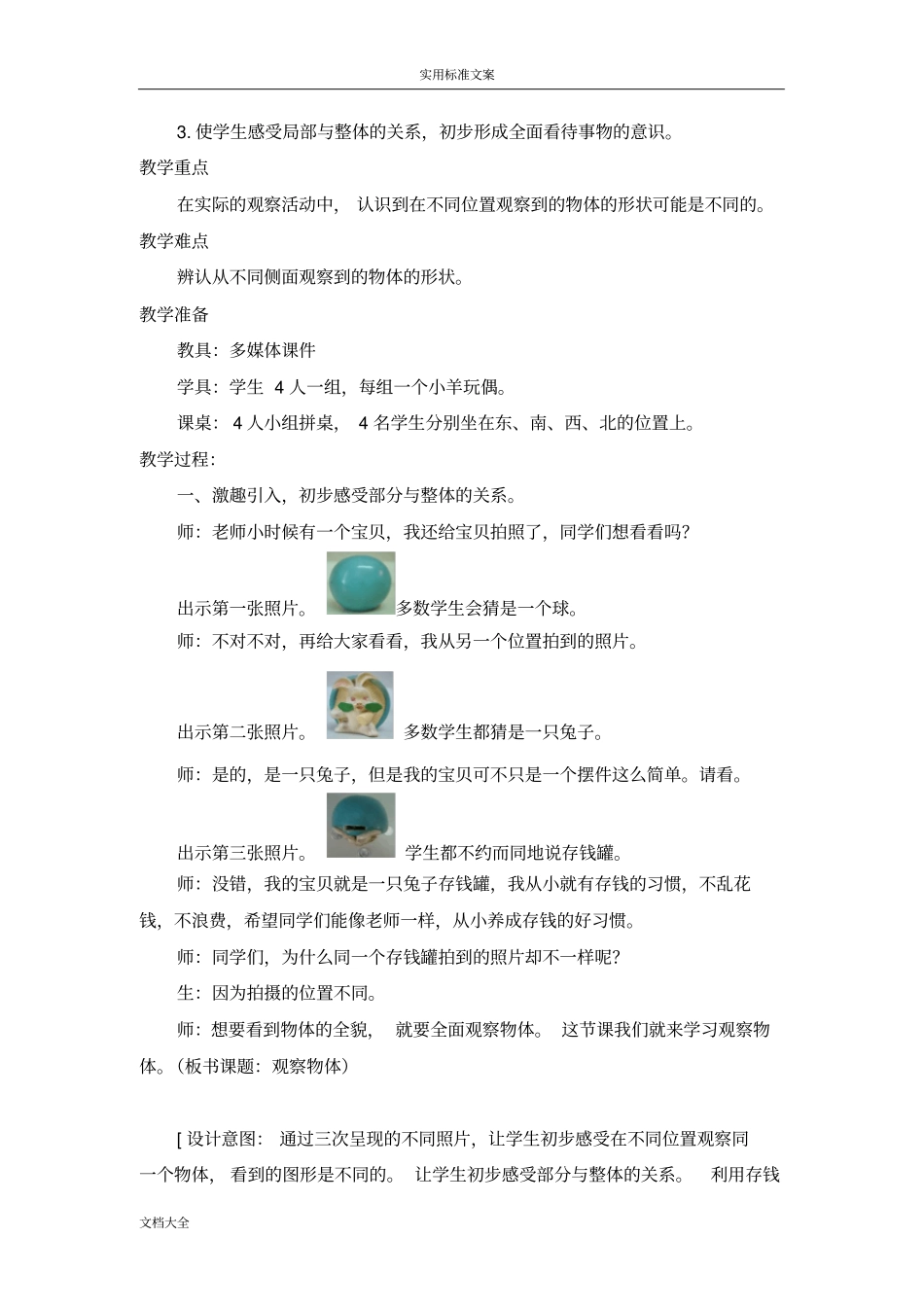 人教版二年级上册《观察物体》优秀教学设计课题_第2页