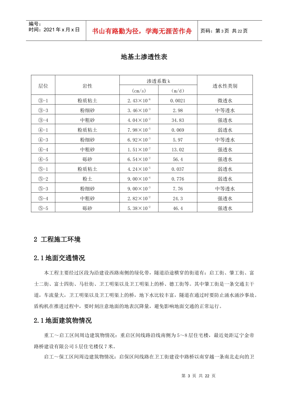 盾构机应急预案-正文_第3页
