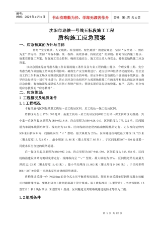 盾构机应急预案-正文