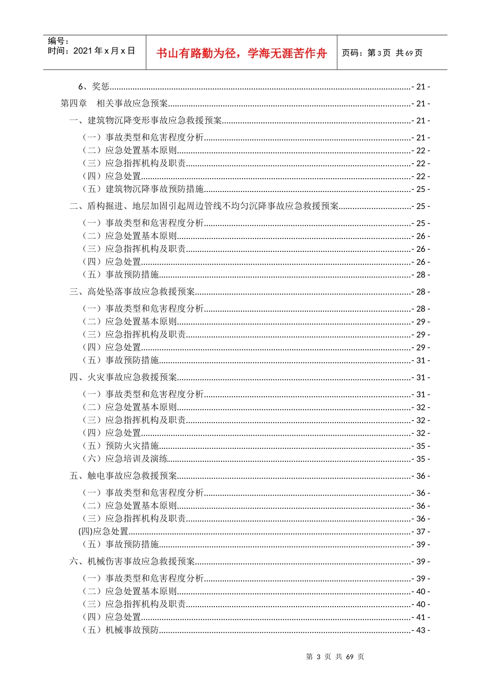 盾构安全生产专项应急救援预案_第3页