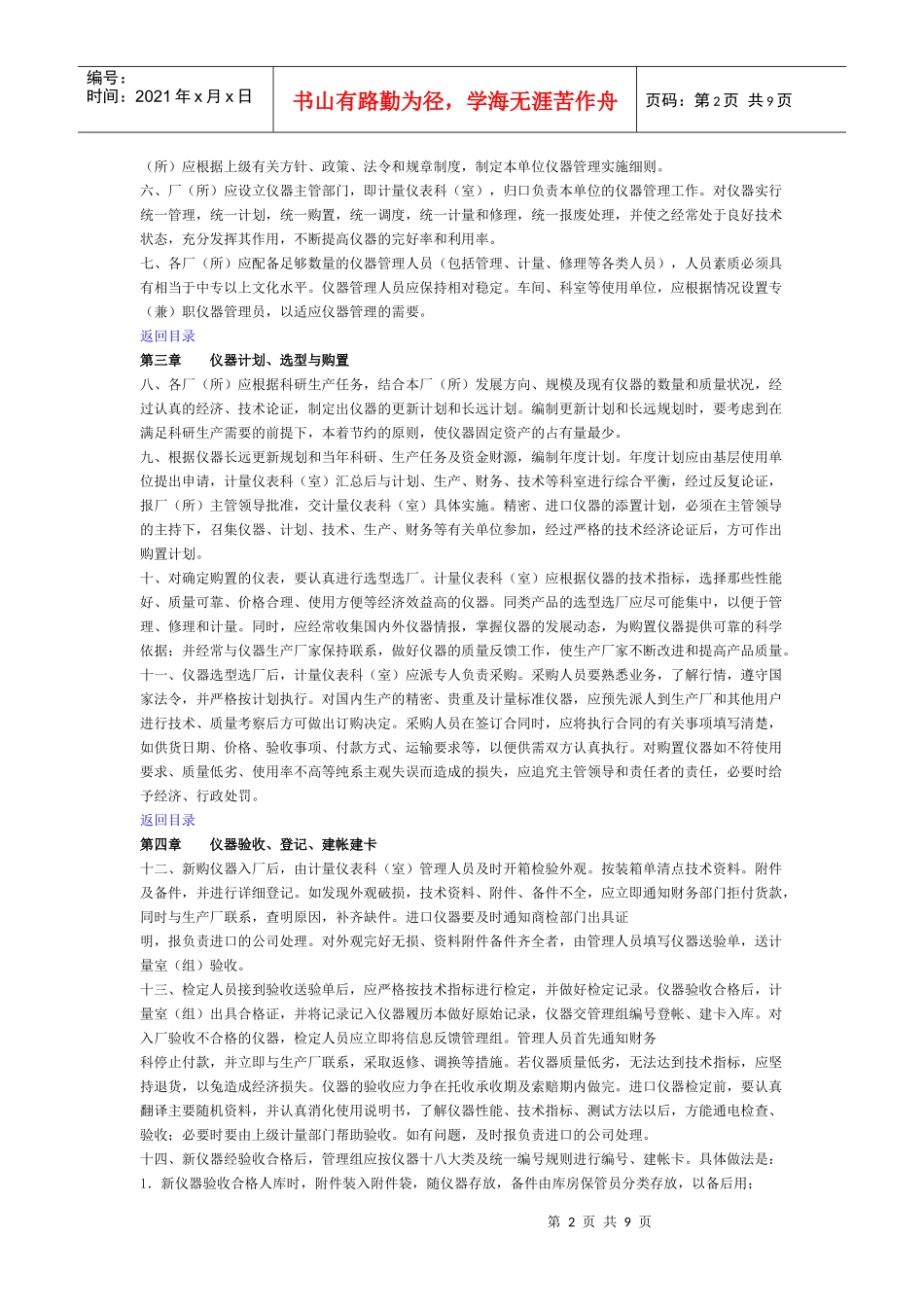 电子工业仪器仪表暂行管理办法1986年9月电子工业部发布_第2页