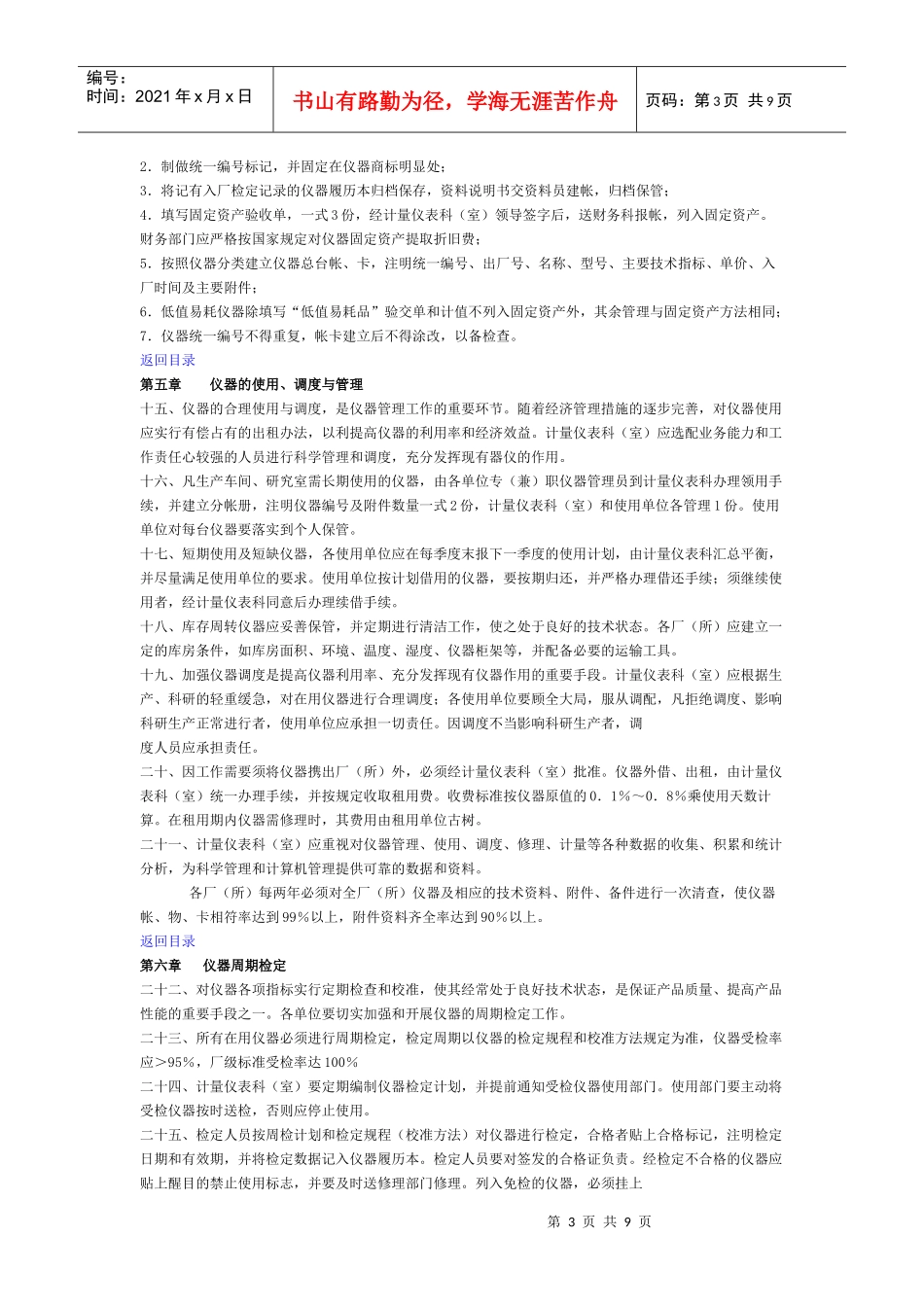 电子工业仪器仪表暂行管理办法1986年9月电子工业部发布_第3页