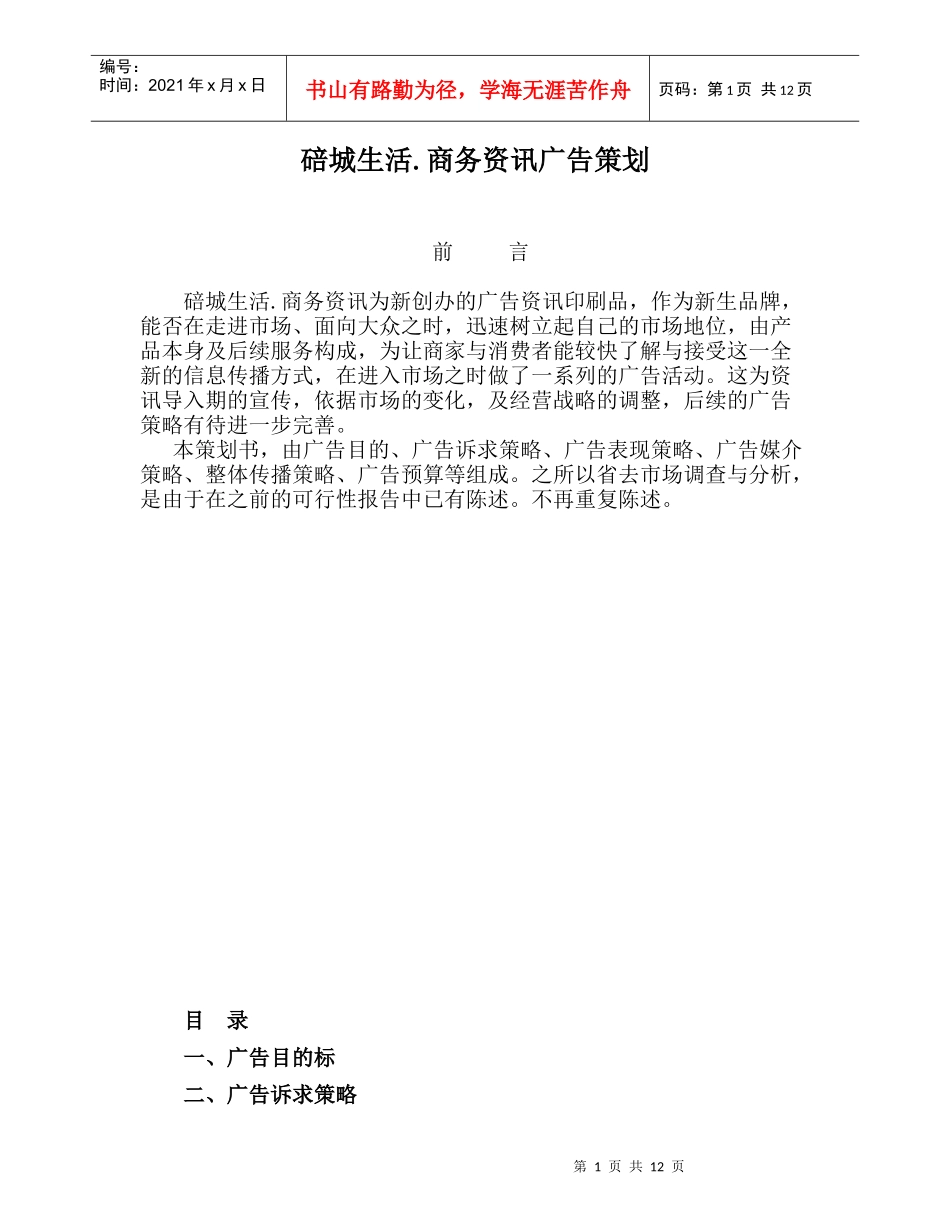 碚城生活.商务资讯广告策划）_第1页