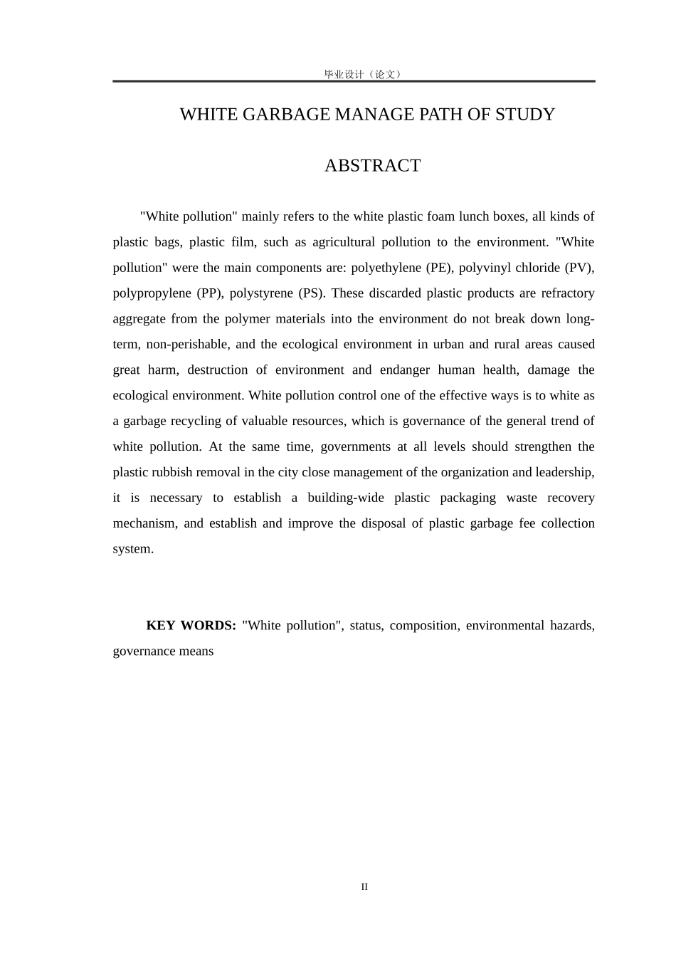 白色垃圾治理途径的探讨_第2页