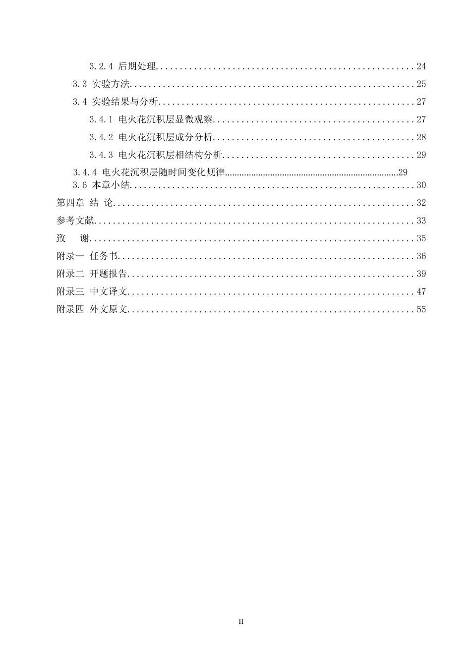 电火花沉积层组织结构的研究毕业设计说明书_第2页