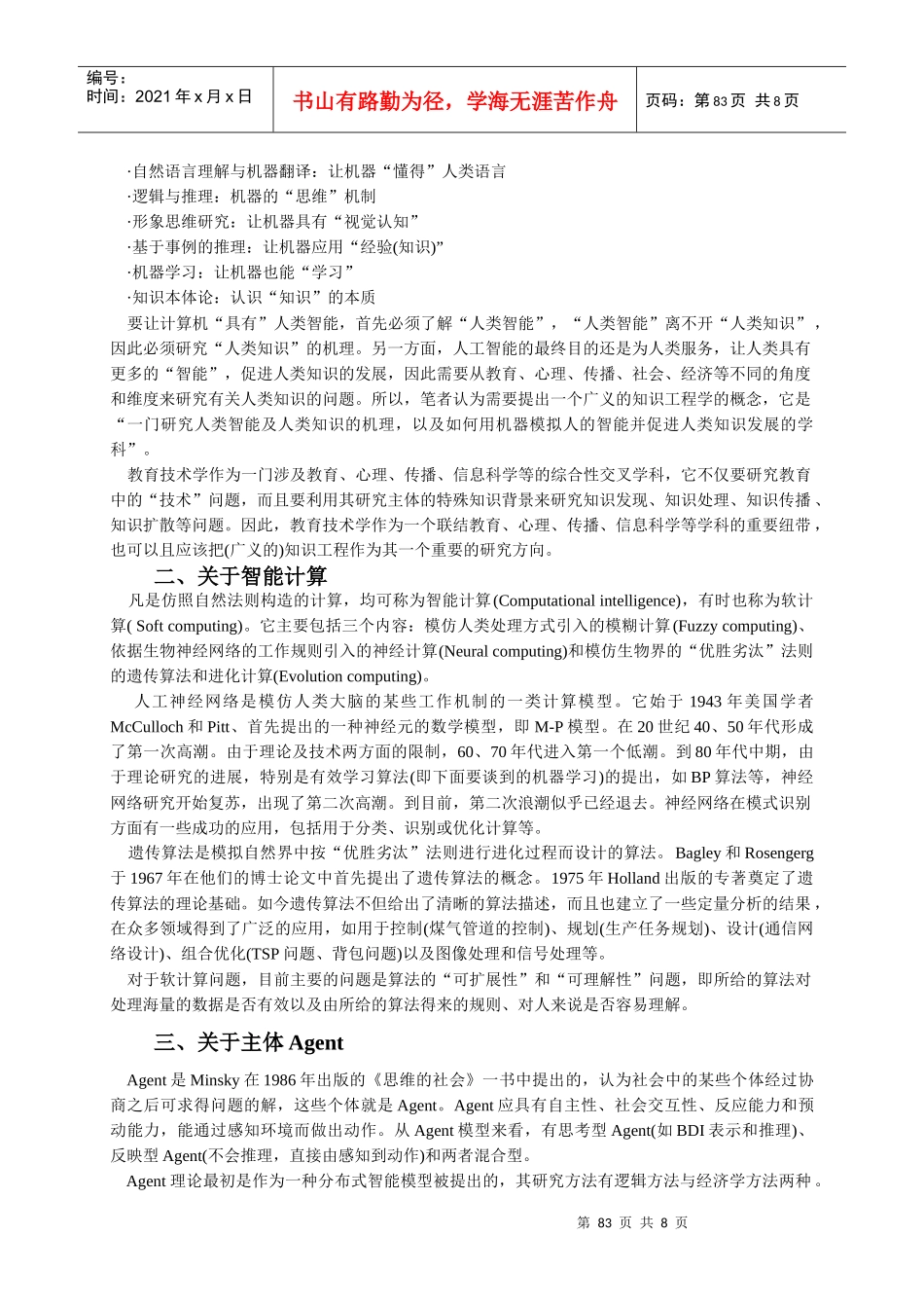 知识工程学一个新的重要研究领域_第2页