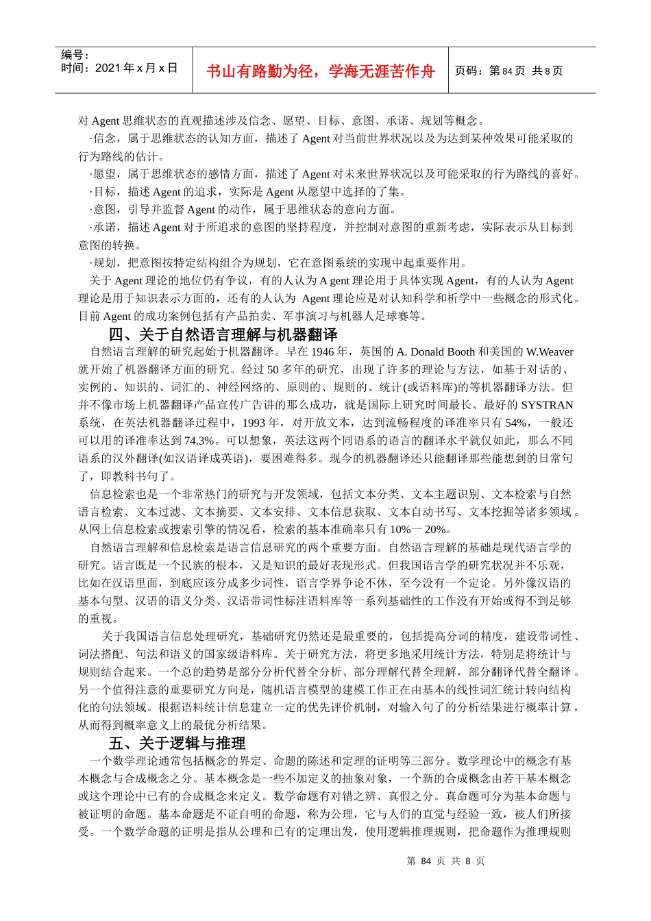 知识工程学一个新的重要研究领域_第3页