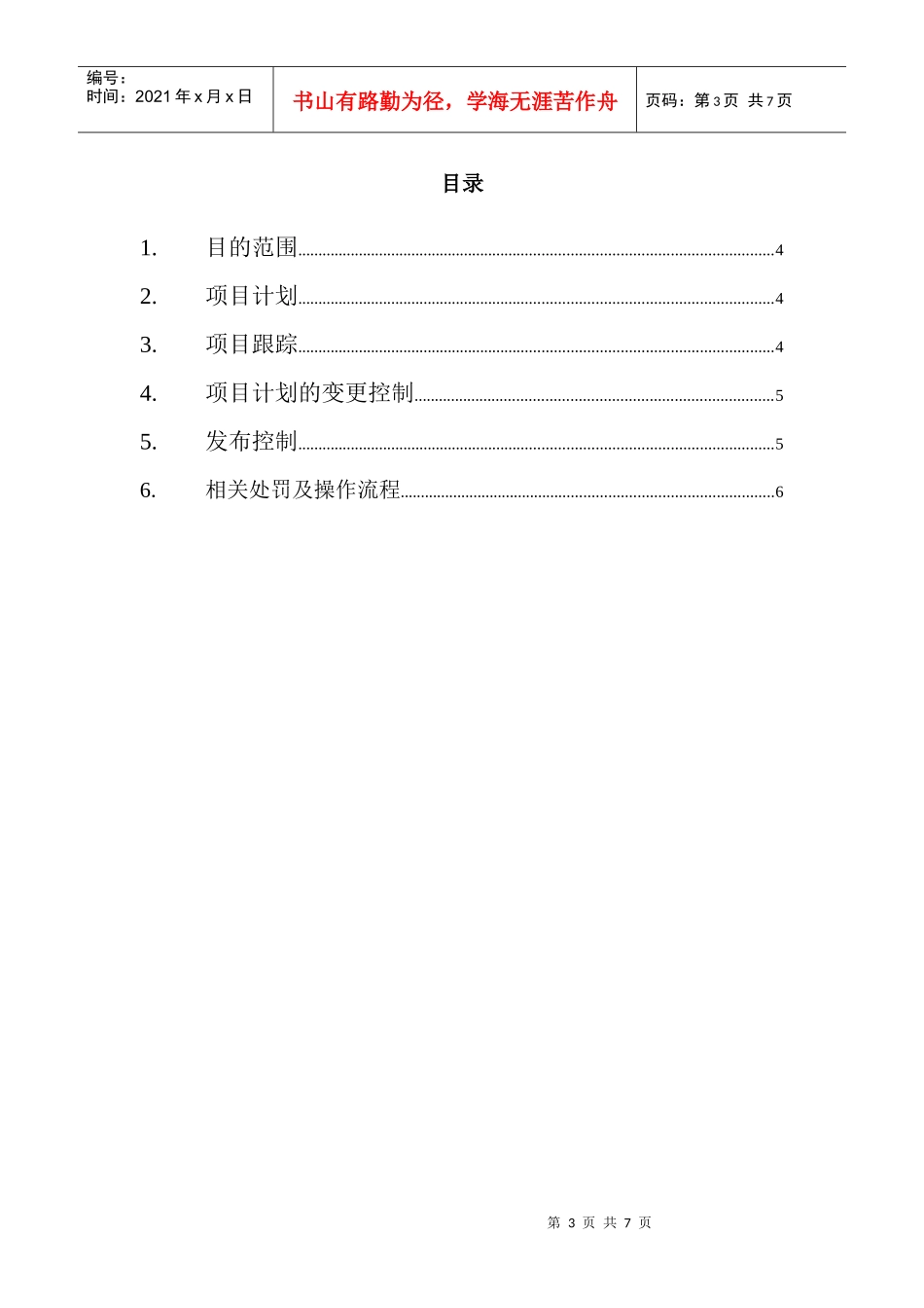 研发中心软件项目管理制度_第3页