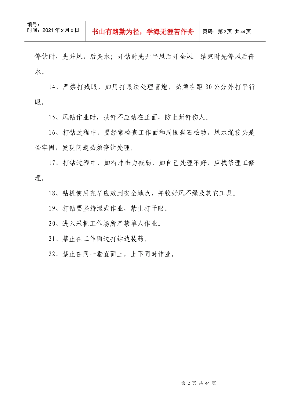 石厂安全生产操作规程、责任制、规章制度_第2页