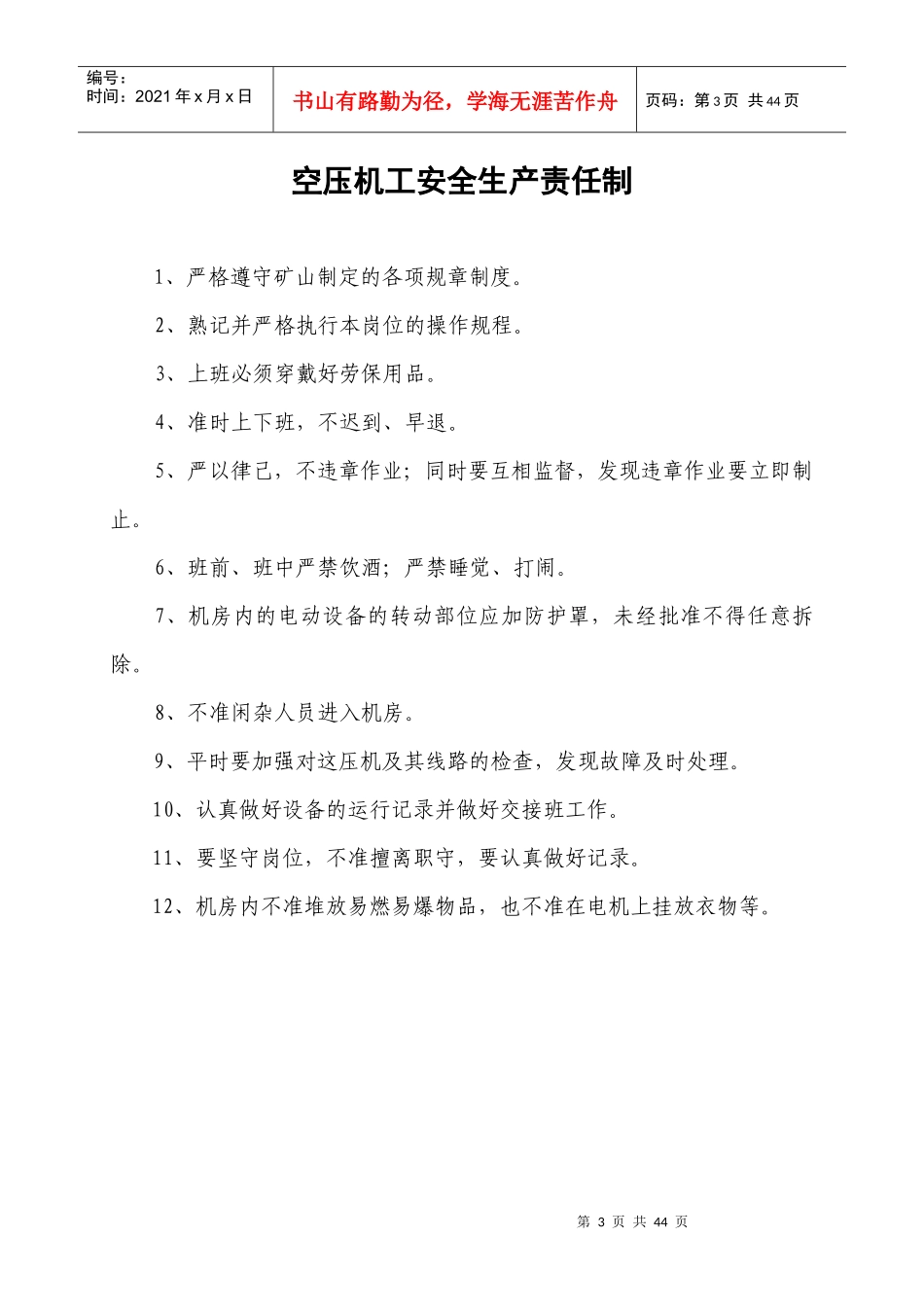 石厂安全生产操作规程、责任制、规章制度_第3页