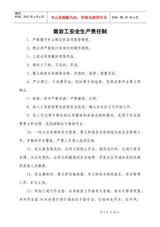 石厂安全生产操作规程、责任制、规章制度