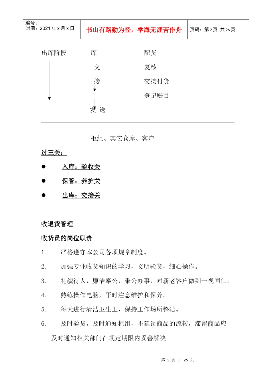 百货物流管理_第2页