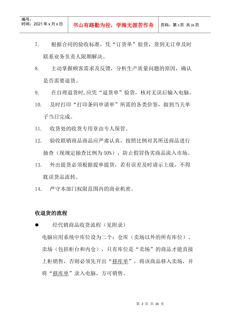 百货物流管理_第3页