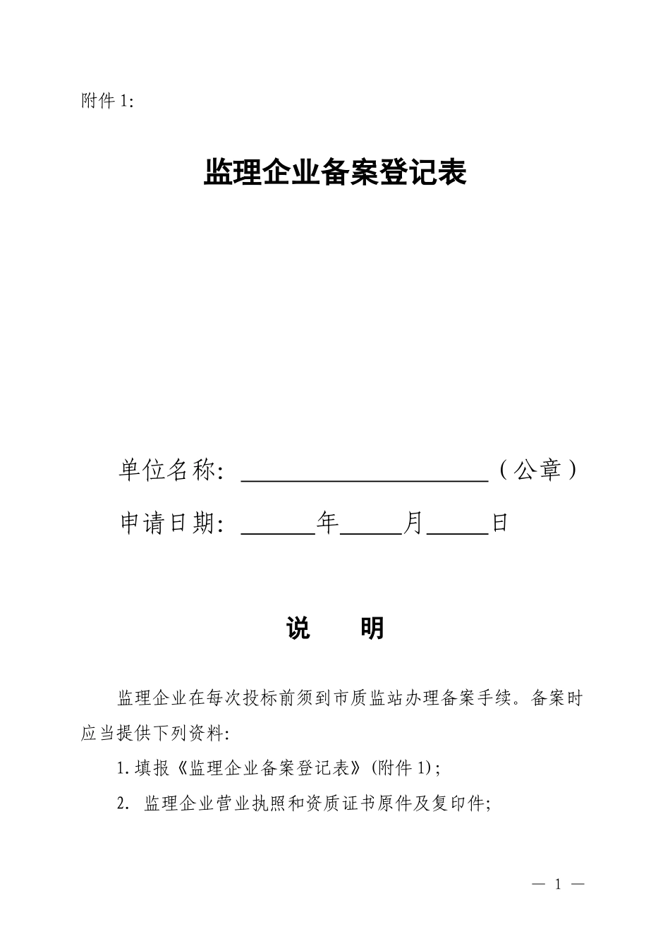 监理管理办法-附表_第1页