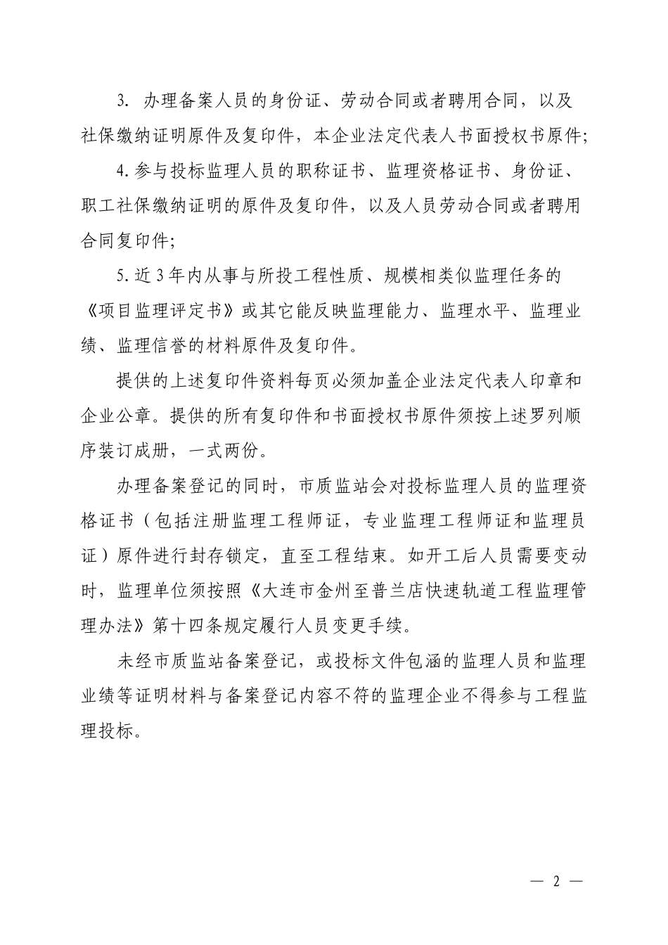 监理管理办法-附表_第2页