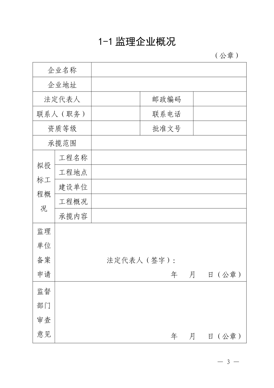 监理管理办法-附表_第3页