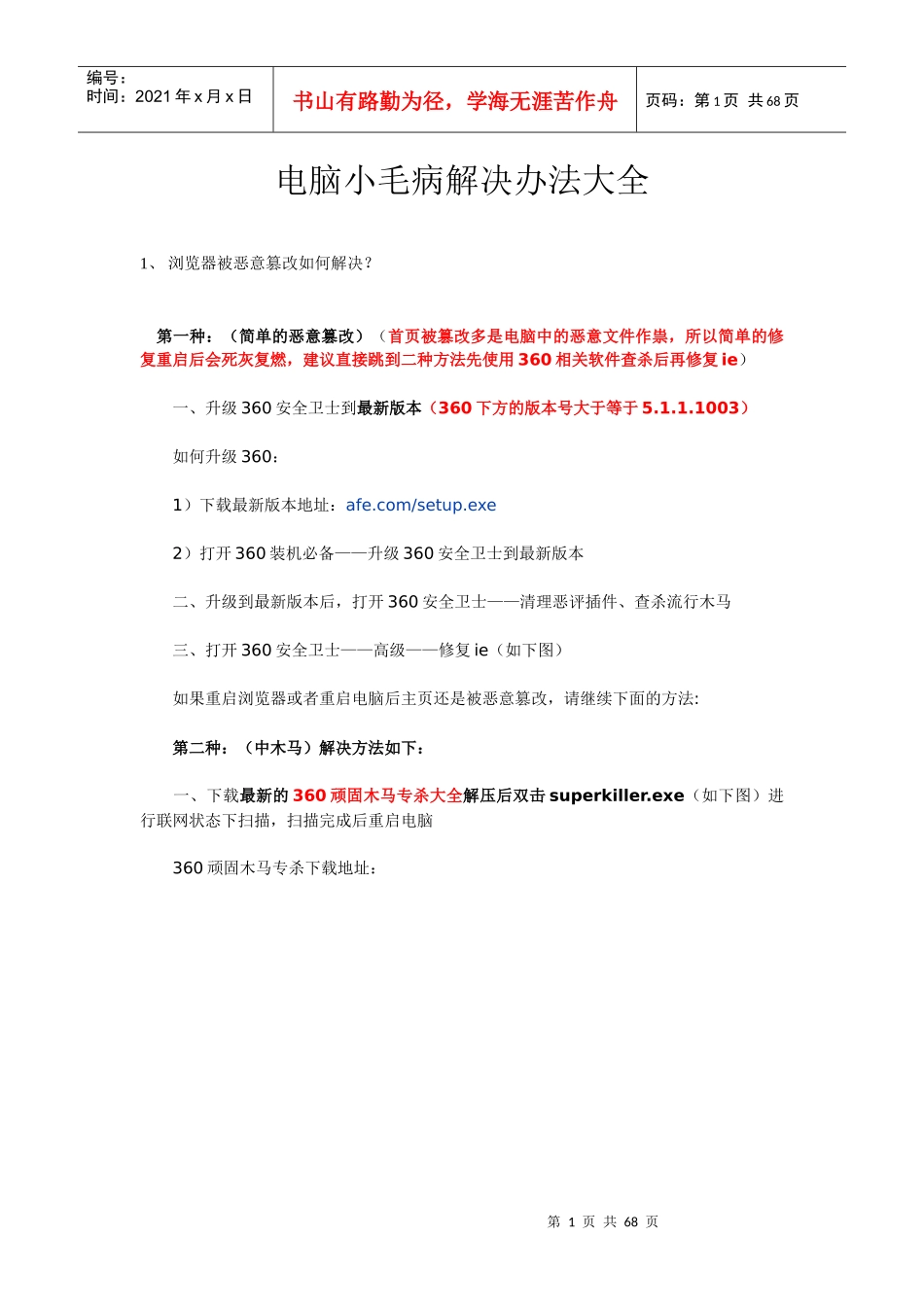 电脑小毛病解决办法大全_第1页