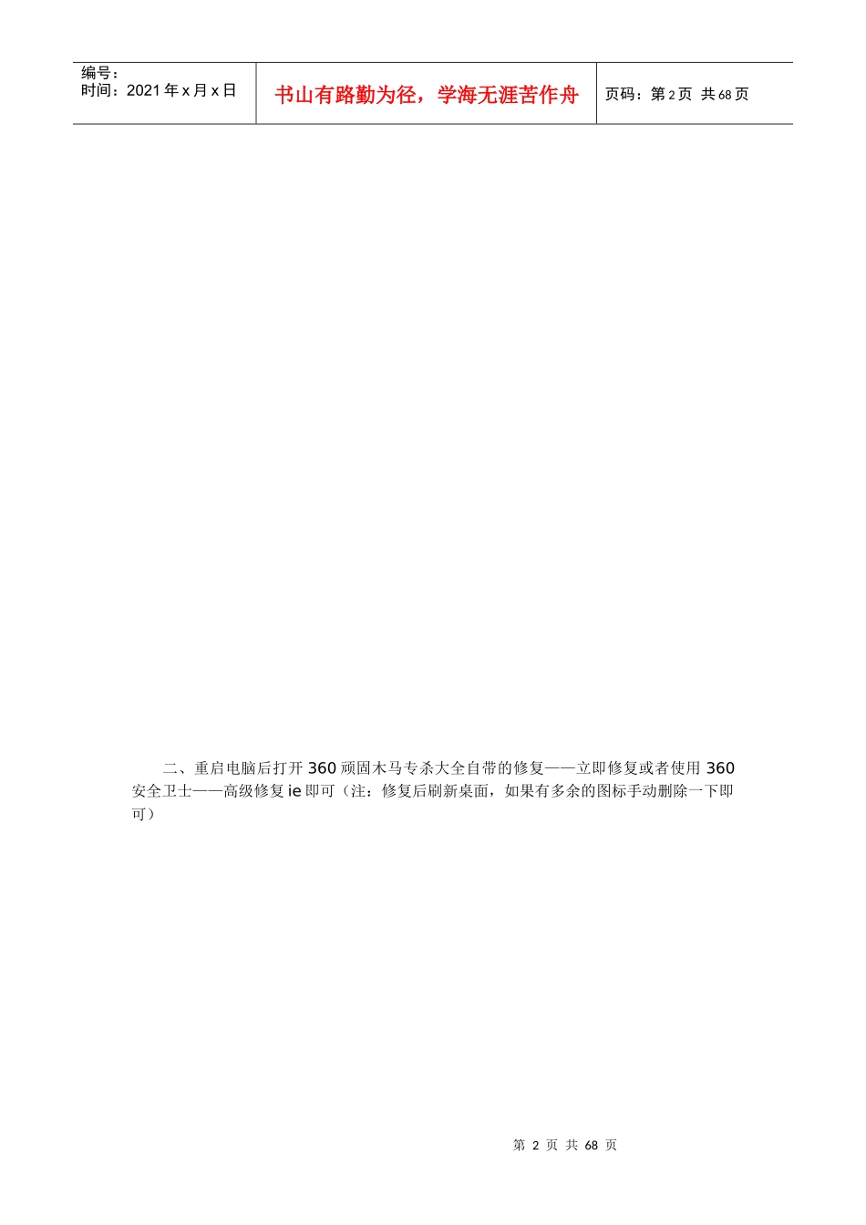 电脑小毛病解决办法大全_第2页