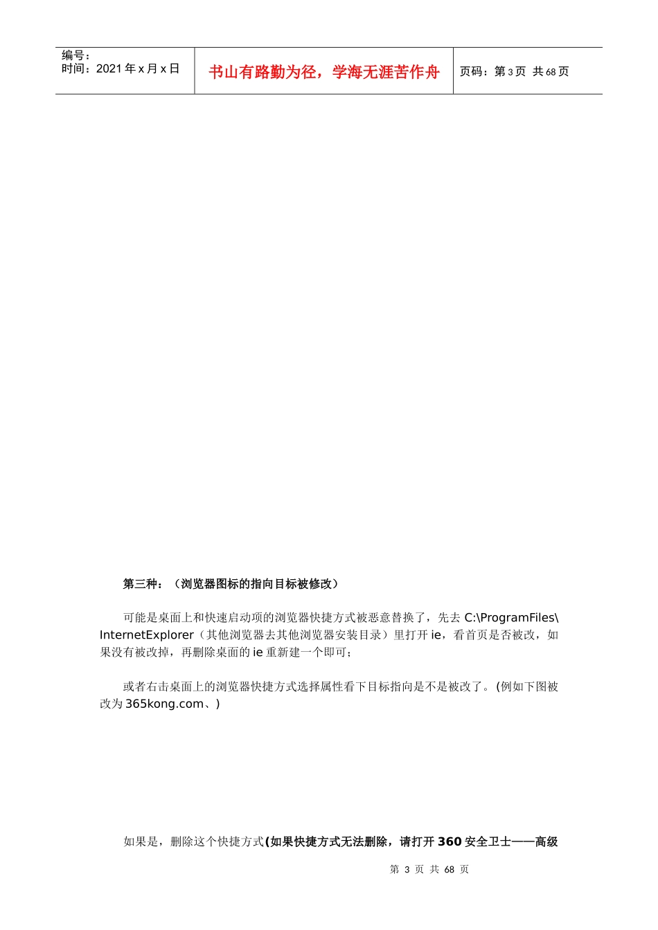 电脑小毛病解决办法大全_第3页