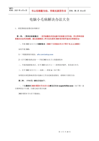 电脑小毛病解决办法大全