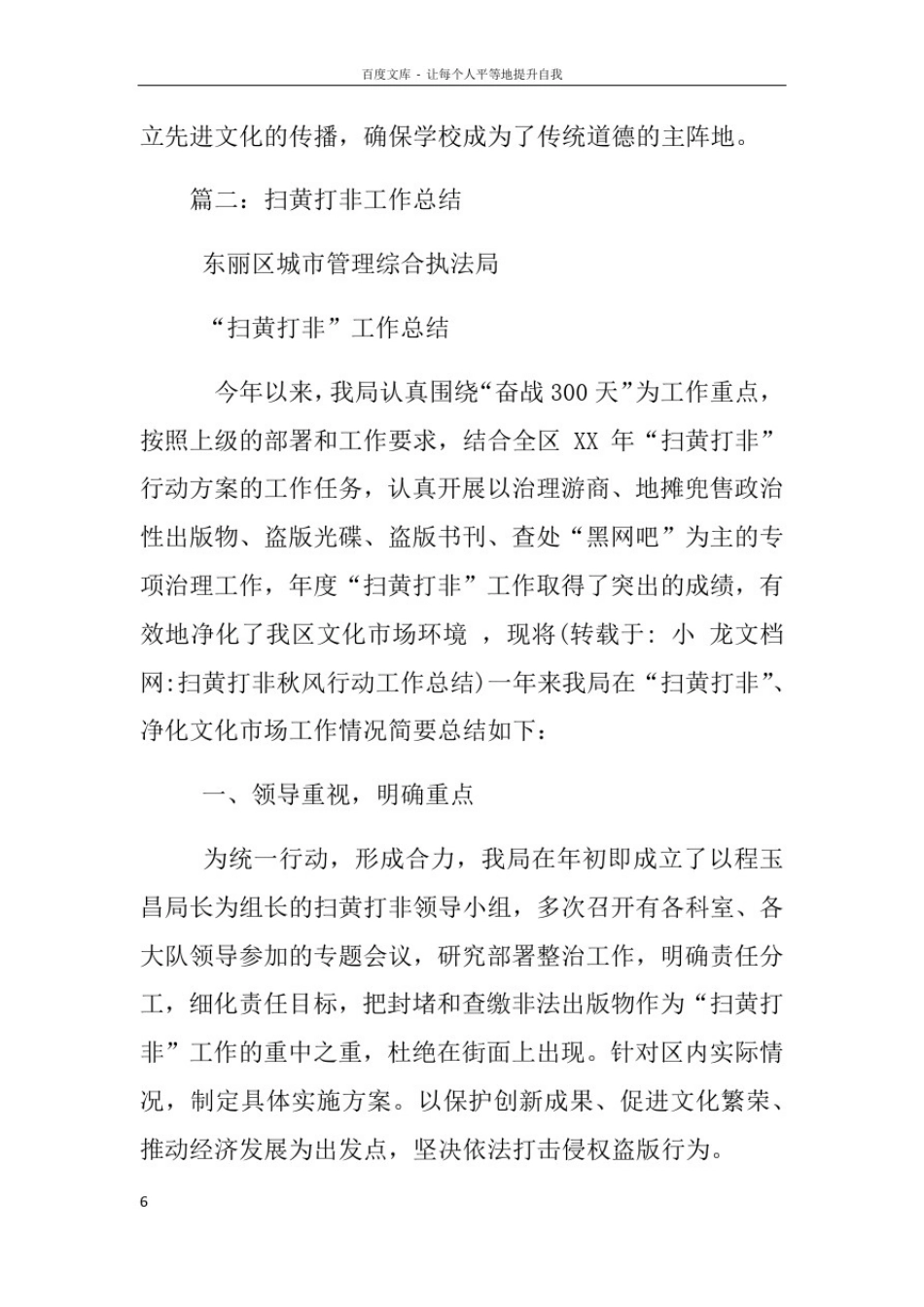 扫黄打非秋风行动工作总结_第2页