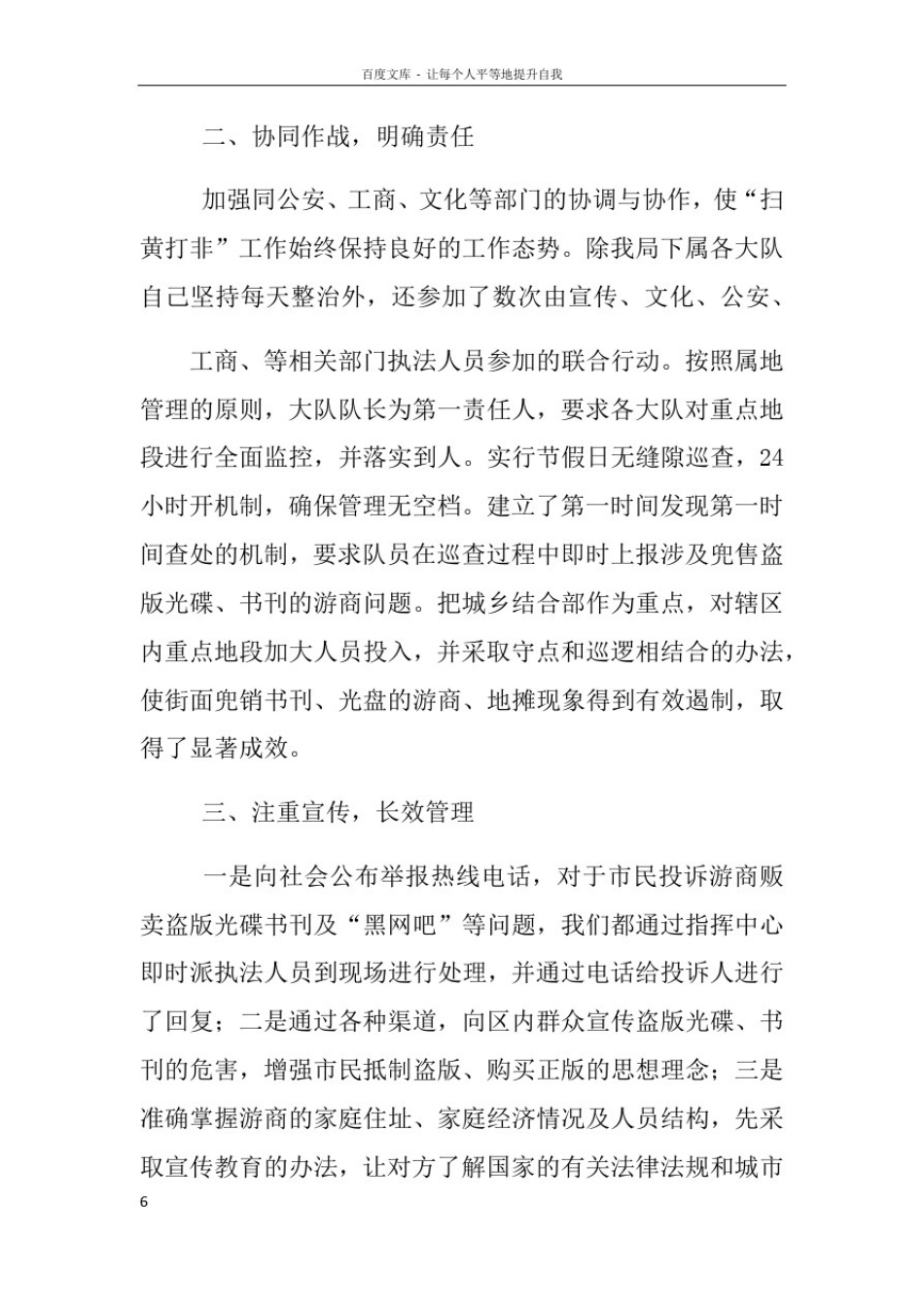 扫黄打非秋风行动工作总结_第3页