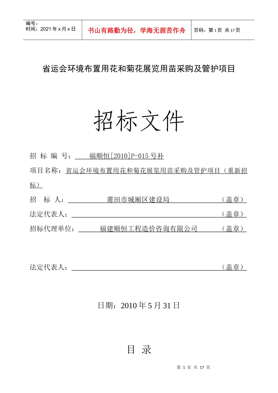 省运会环境布置用花和菊花展览用苗采购及管护项目_第1页