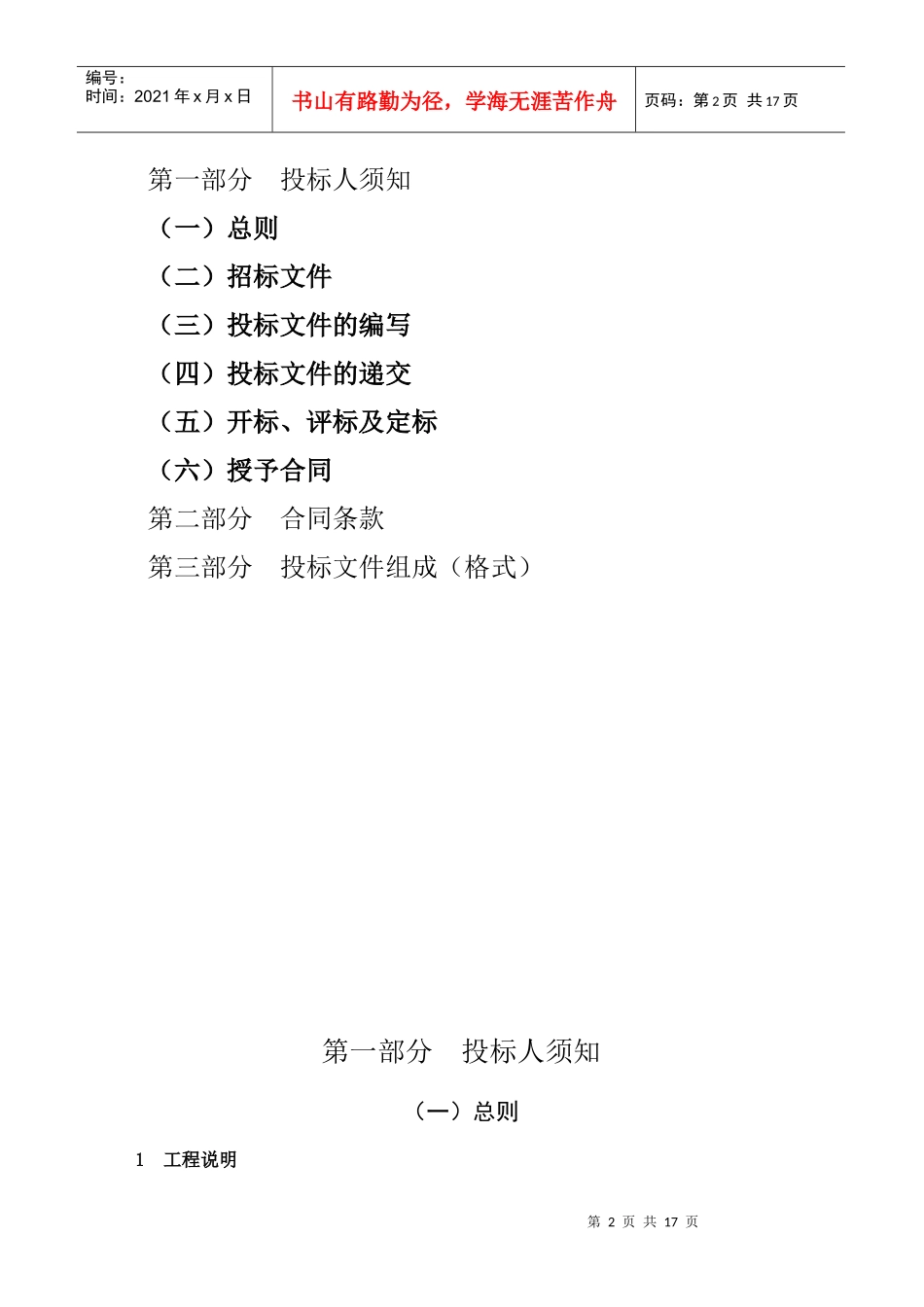 省运会环境布置用花和菊花展览用苗采购及管护项目_第2页