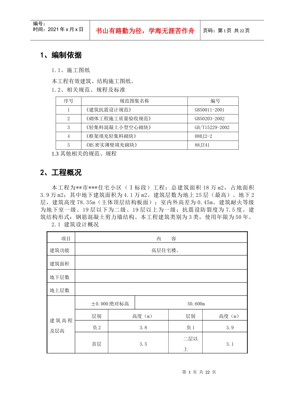 砌筑工程施工_第2页
