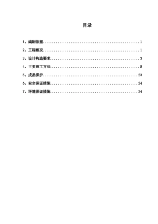砌筑工程施工