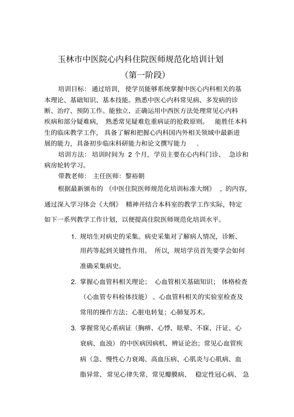 中医内科培训计划.精讲教学内容_第3页