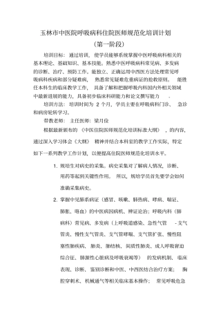中医内科培训计划.精讲教学内容