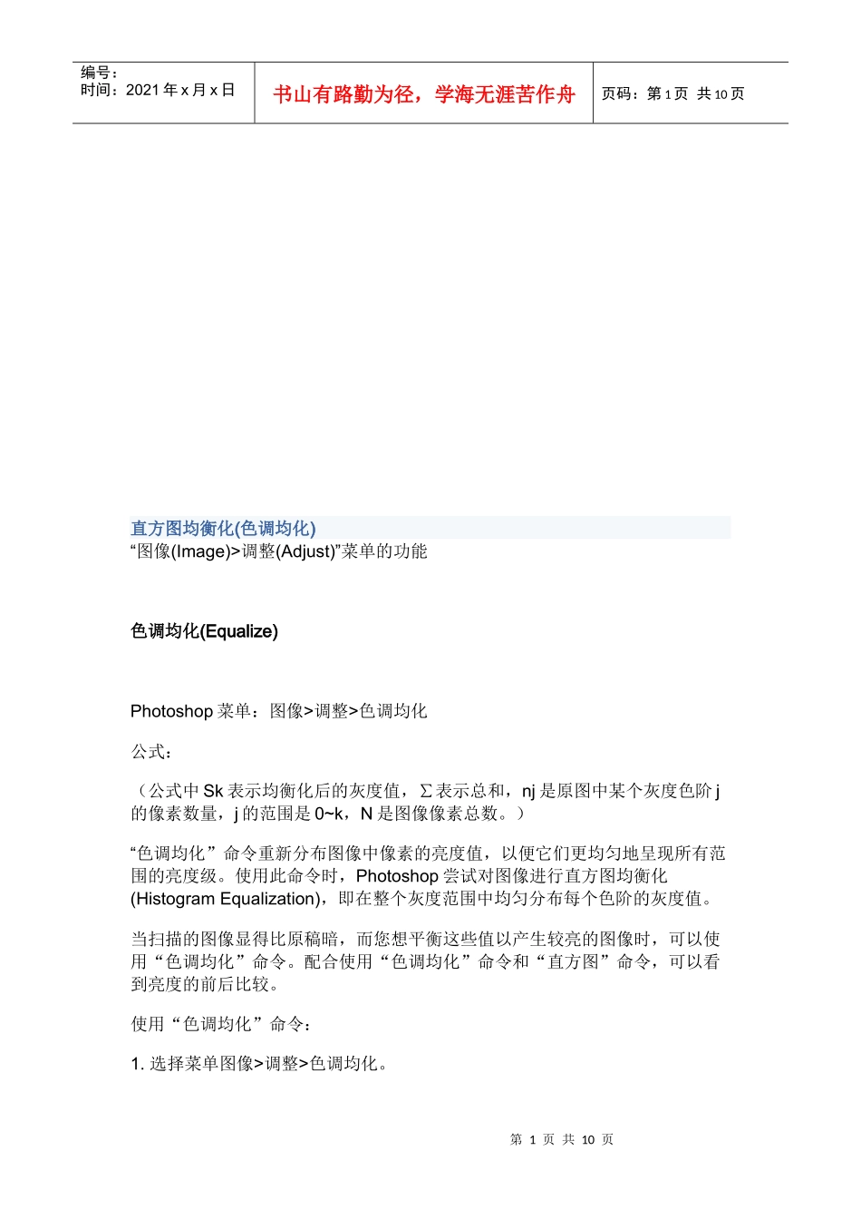 直方图均衡化计算公式_第1页