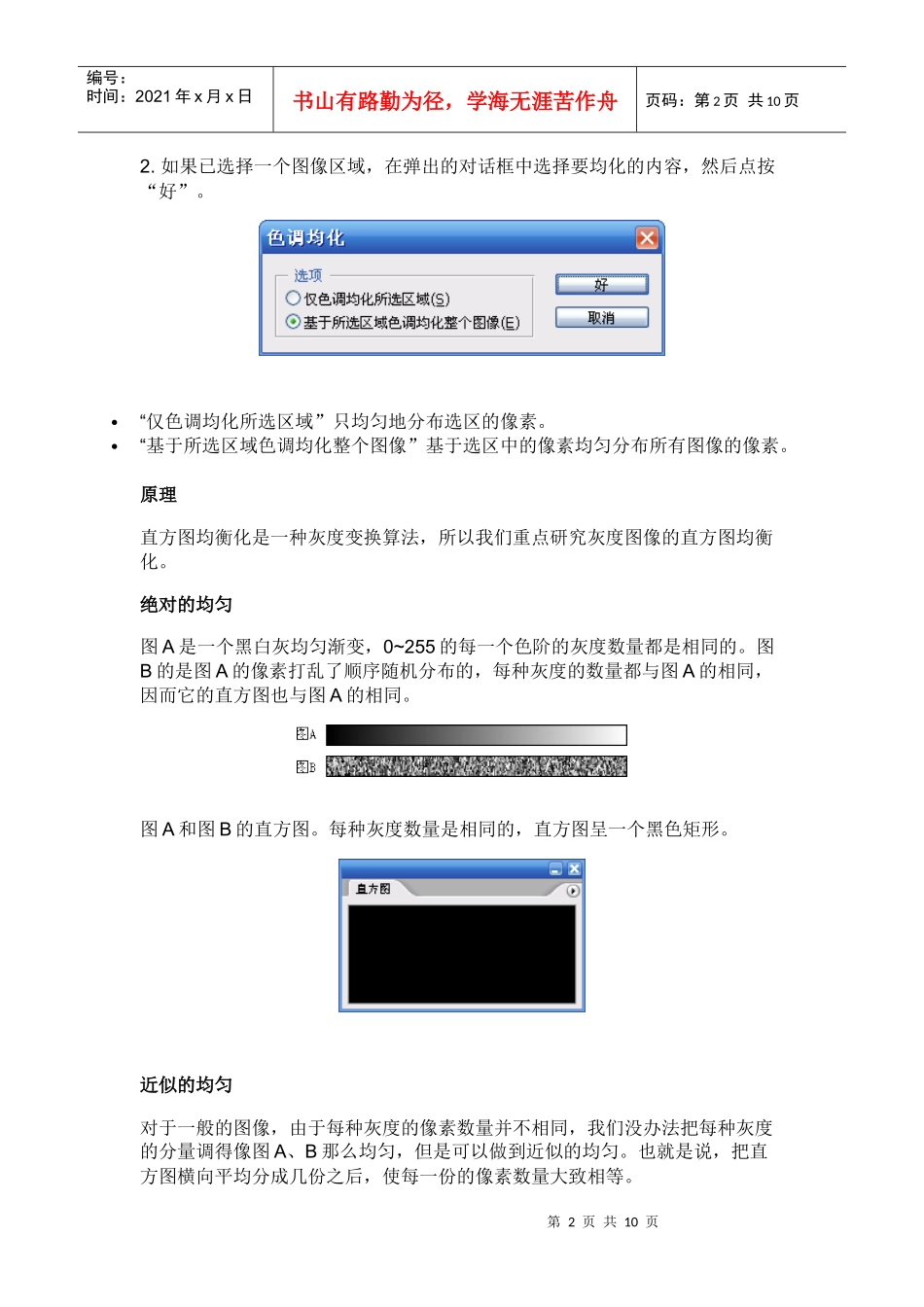 直方图均衡化计算公式_第2页