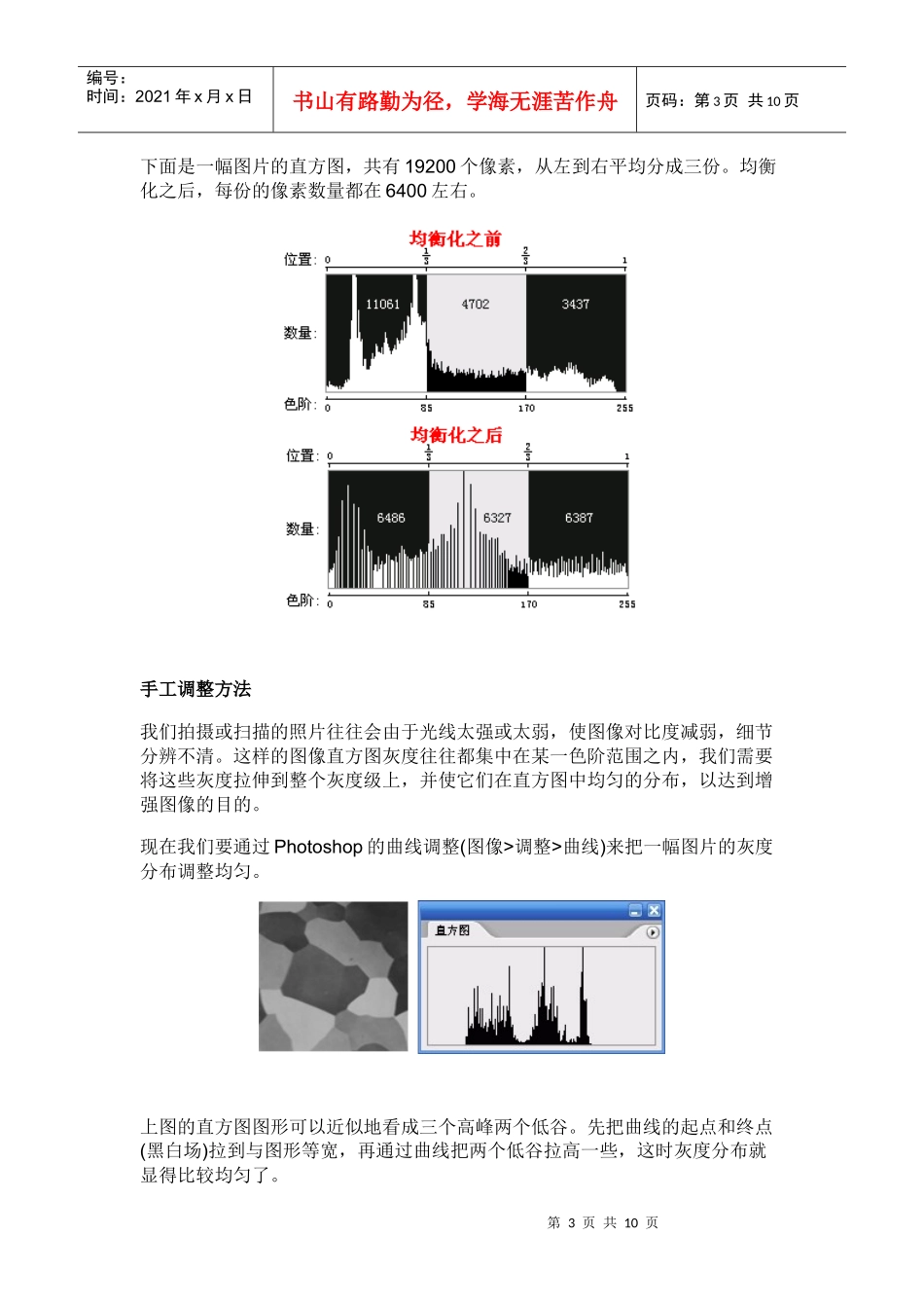 直方图均衡化计算公式_第3页