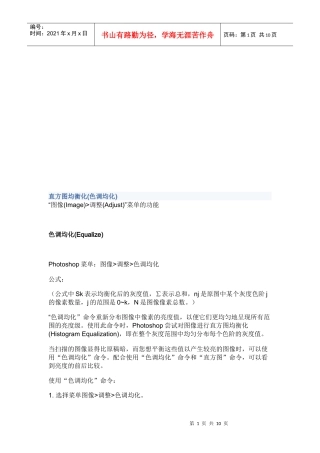 直方图均衡化计算公式
