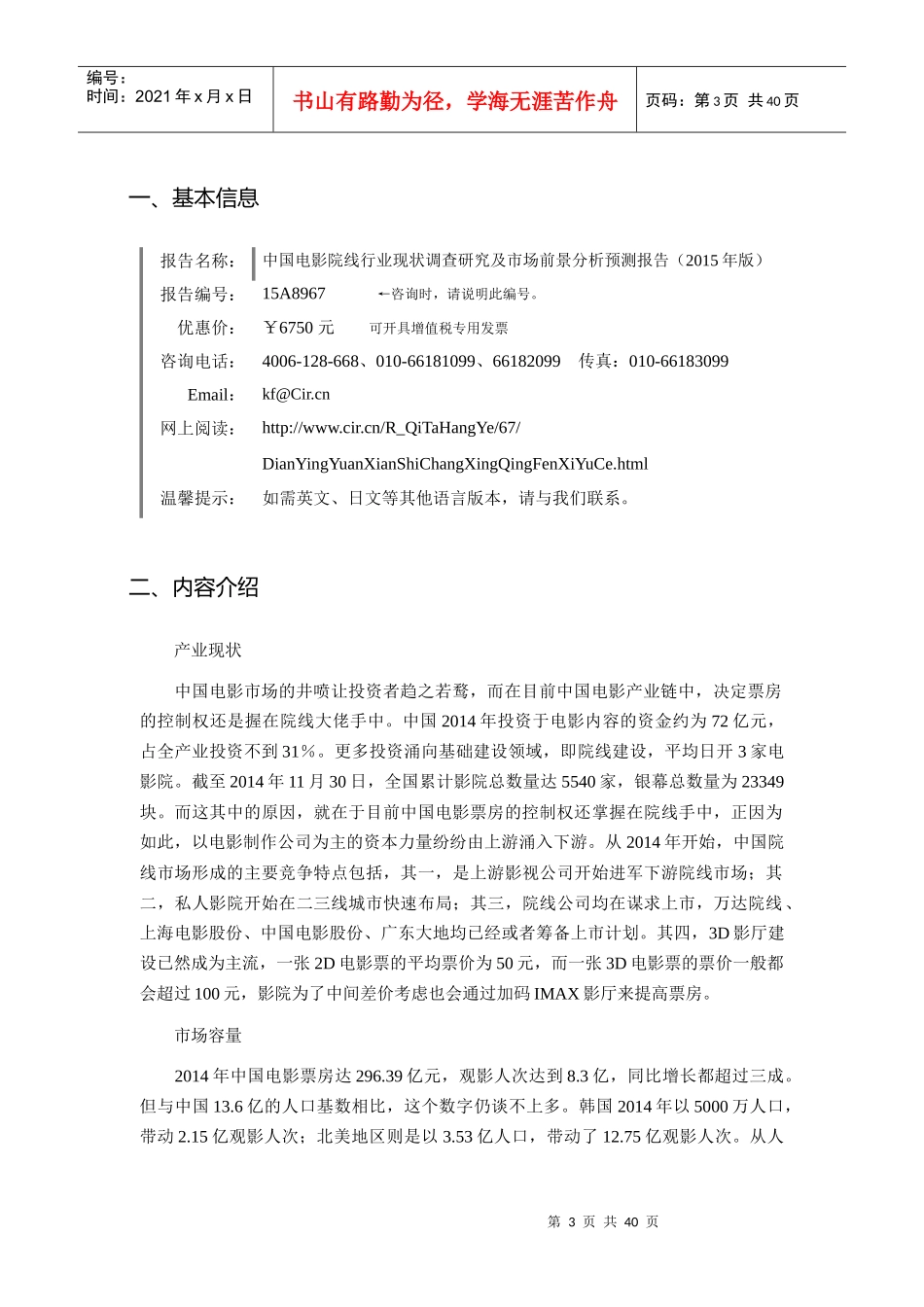 电影院线现状及发展趋势分析_第3页