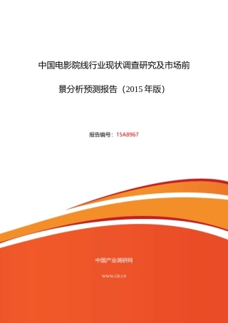 电影院线现状及发展趋势分析