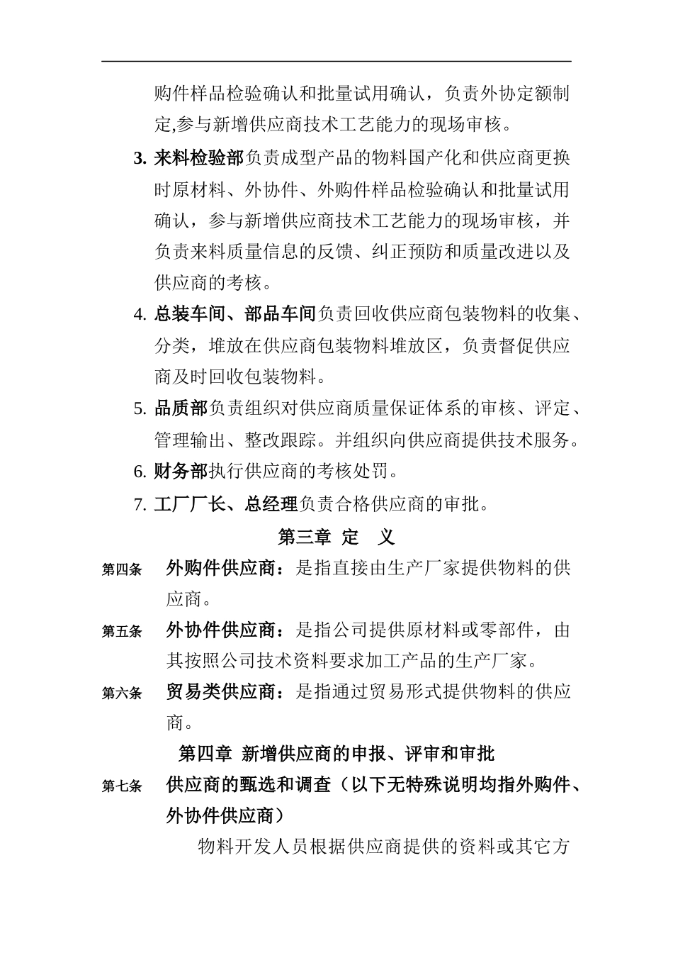 磁控管工厂供应商管理制度_第2页