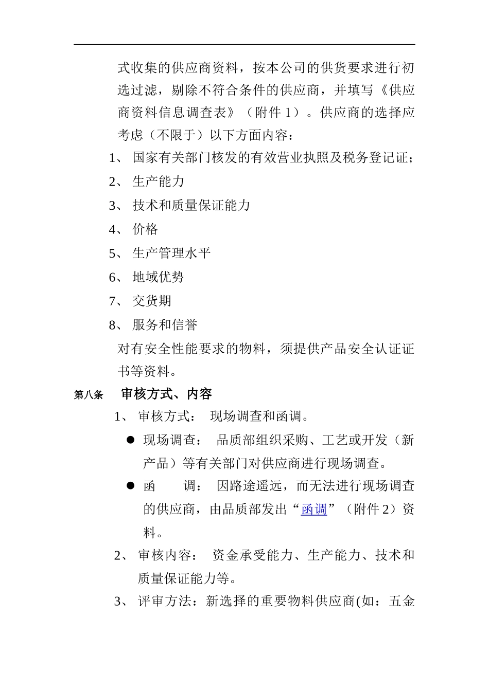 磁控管工厂供应商管理制度_第3页