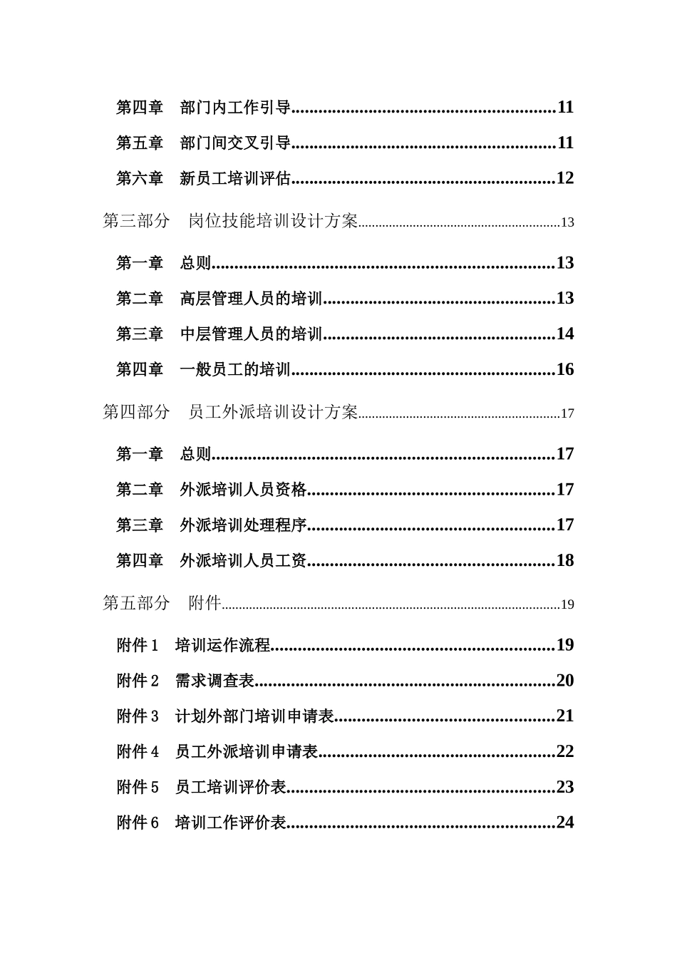 电力行业-员工培训管理制度_第2页