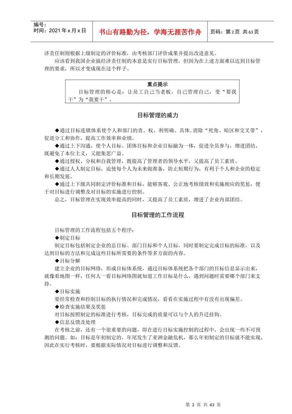 目标管理培训讲义_第2页