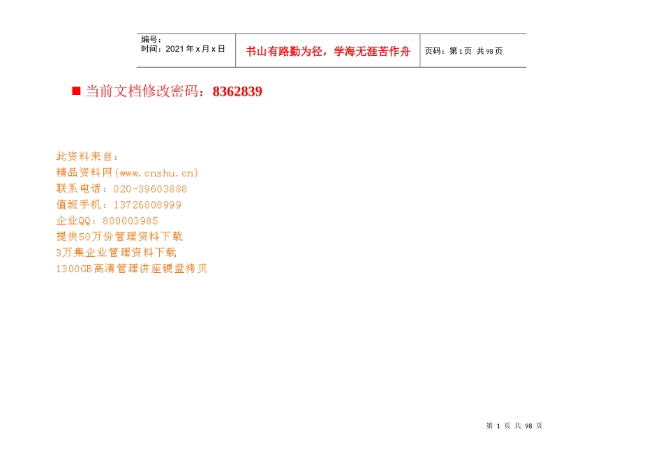 百富购物中心营运及招商策划书_第1页