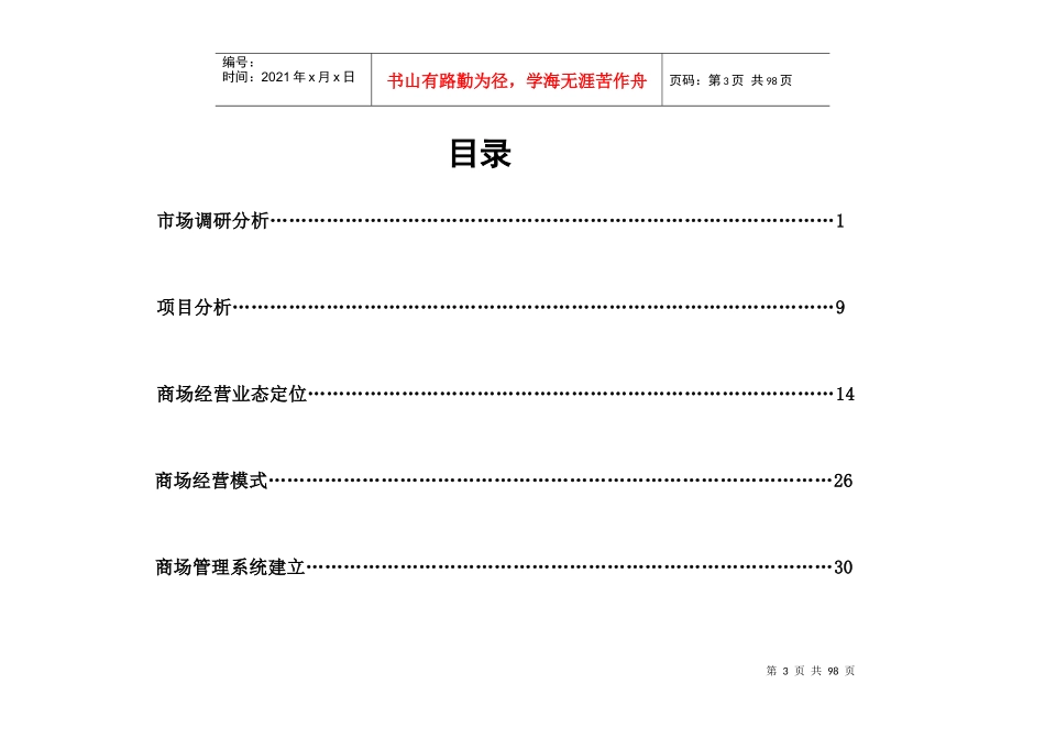 百富购物中心营运及招商策划书_第3页